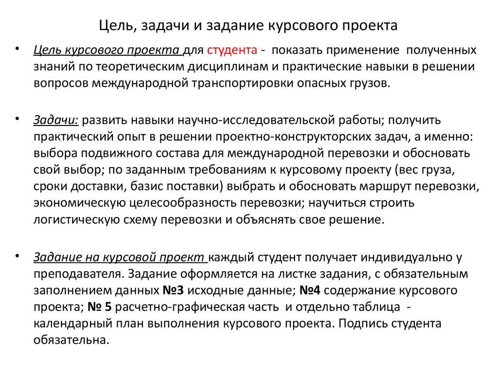 Курсовая работа: Организация международной перевозки грузов