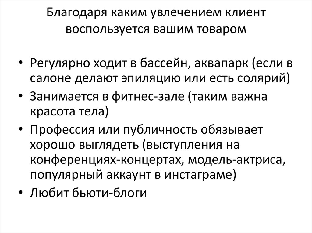 Благодаря какому виду