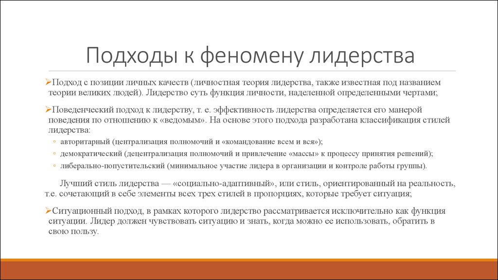 Поведенческий подход к лидерству презентация