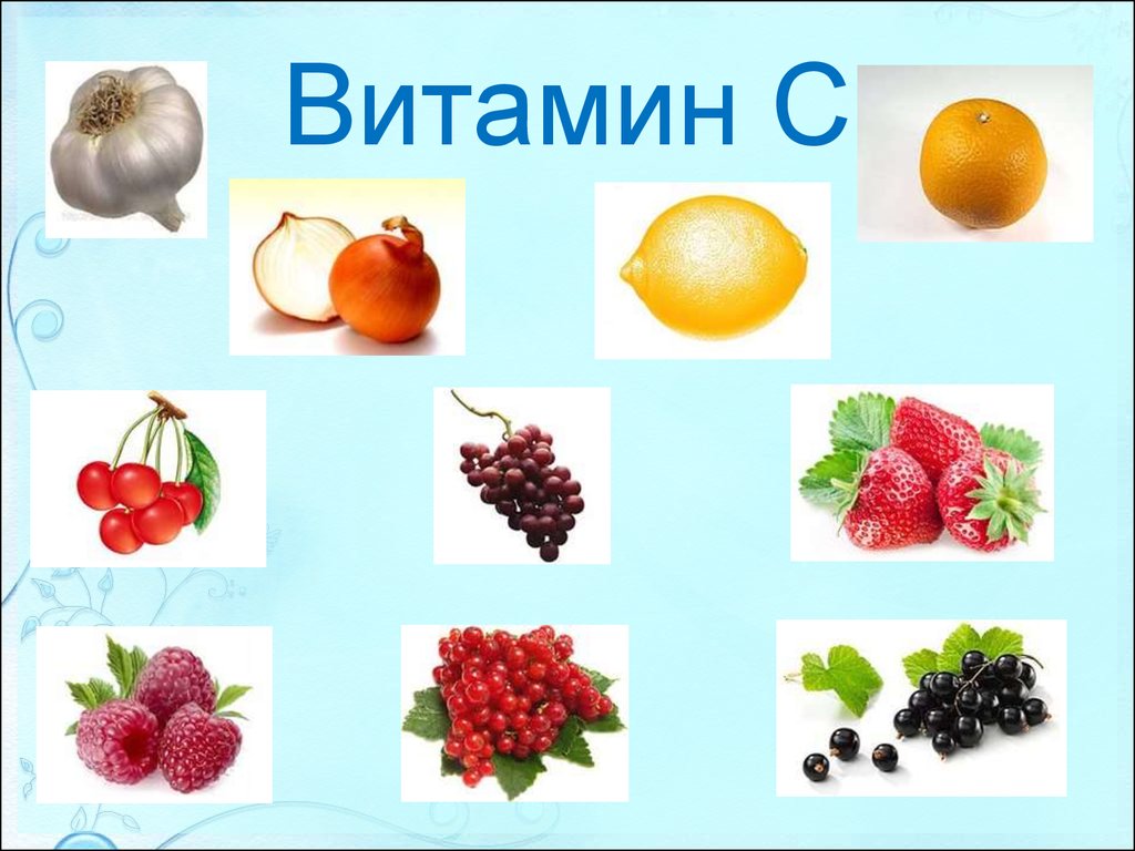 Картинки продуктов с витамином с. Витамины в овощах и фруктах. Витамины в фруктах. Фрукты в которых много витамина с. Овощи и фрукты содержащие витамин с.