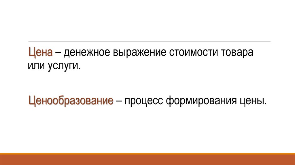 Выражение стоимости. Денежное выражение стоимости товара. Денежное выражение стоимости медицинских услуг это.