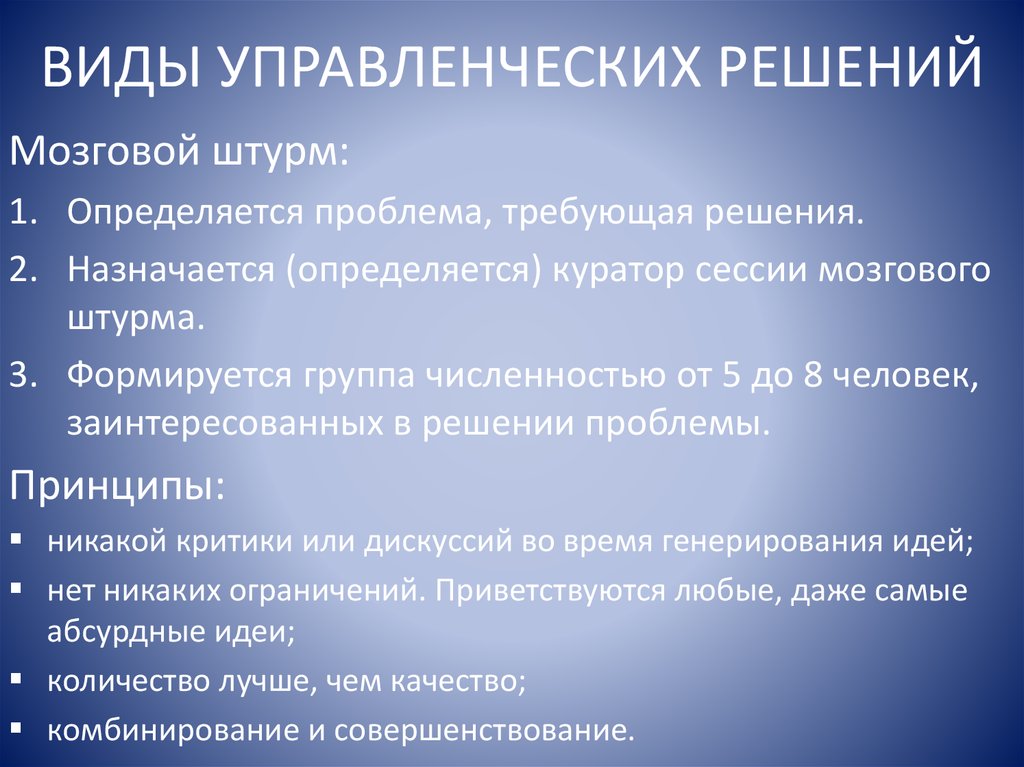 Виды управленческих. Виды управленческих решений.