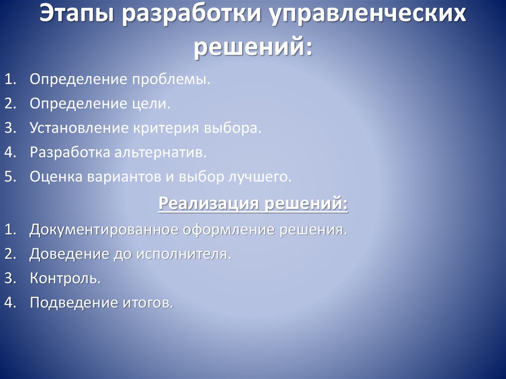 Этап разработки решений. Этапы разработки управленческих решений. Основные этапы разработки управленческих решений. Стадии разработки управленческого решения. Этапы процесса разработки управленческих решений.