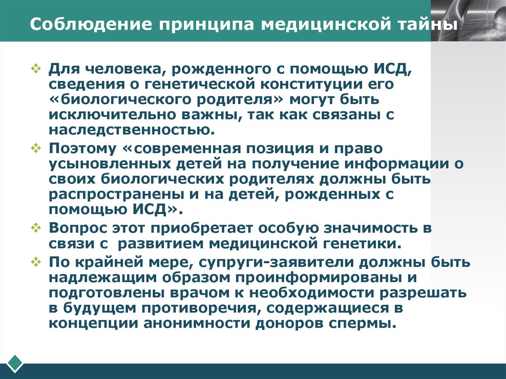 Порядок использования репродуктивных технологий