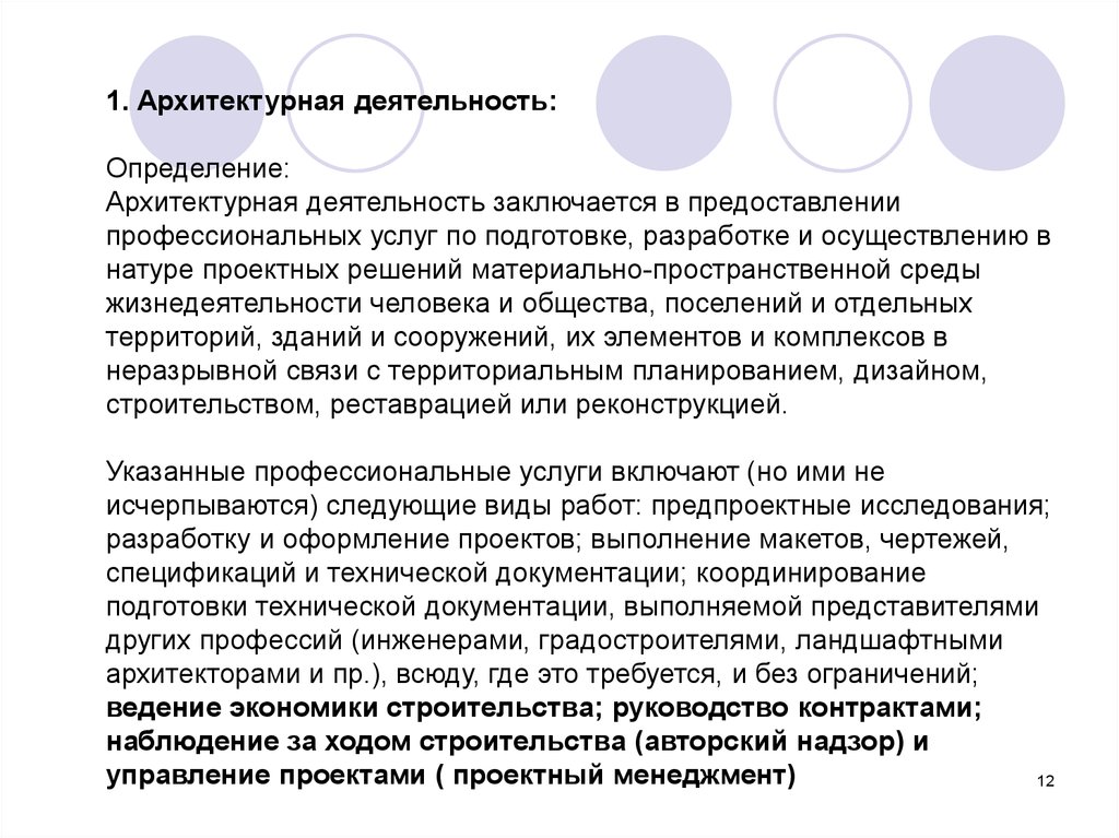 Определение деятельности. Архитектурная деятельность. Формы деятельности архитектура. Специфика архитектурной деятельности. Специфика архитектурной деятельности архитектора..