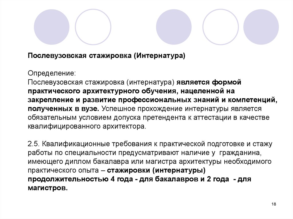 Основа определение. Выводы по стажировке. Стажировка это определение. Интернатура это определение. Стандарты профессиональной стажировки.