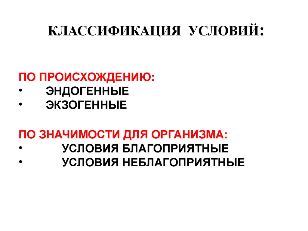 Условие болезни. Классификация условий заболевания. Классификация условий заболеваний человека. Классификация условий возникновения и развития болезней. Условие развития заболевания патофизиология.