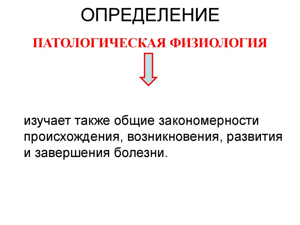 Воспаление презентация по патофизиологии