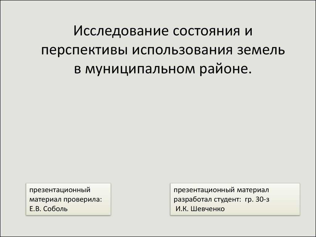 Исследование состояния