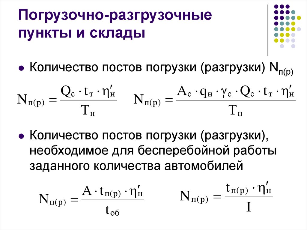 Определить необходимое количество автомобилей