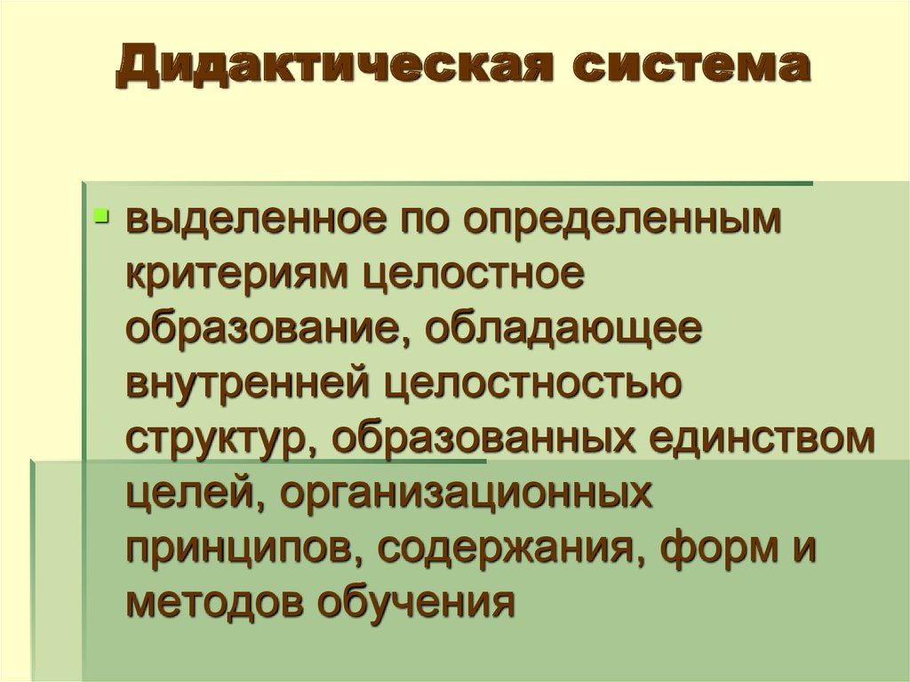 Дидактические концепции схема