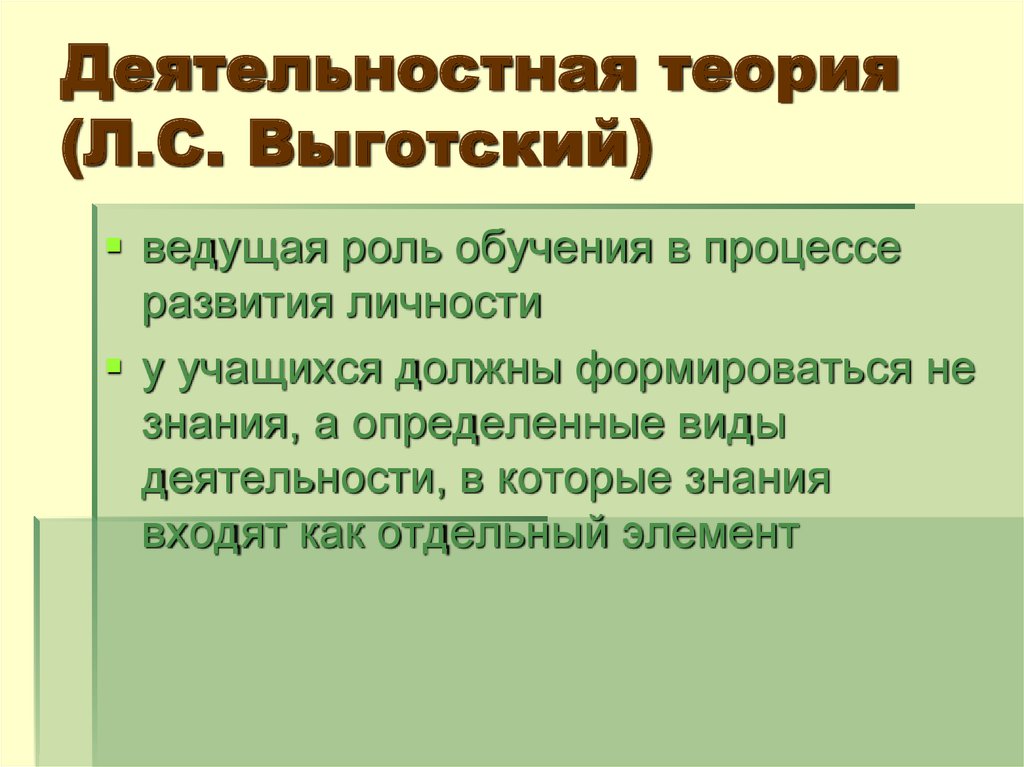 Выготский деятельностный подход