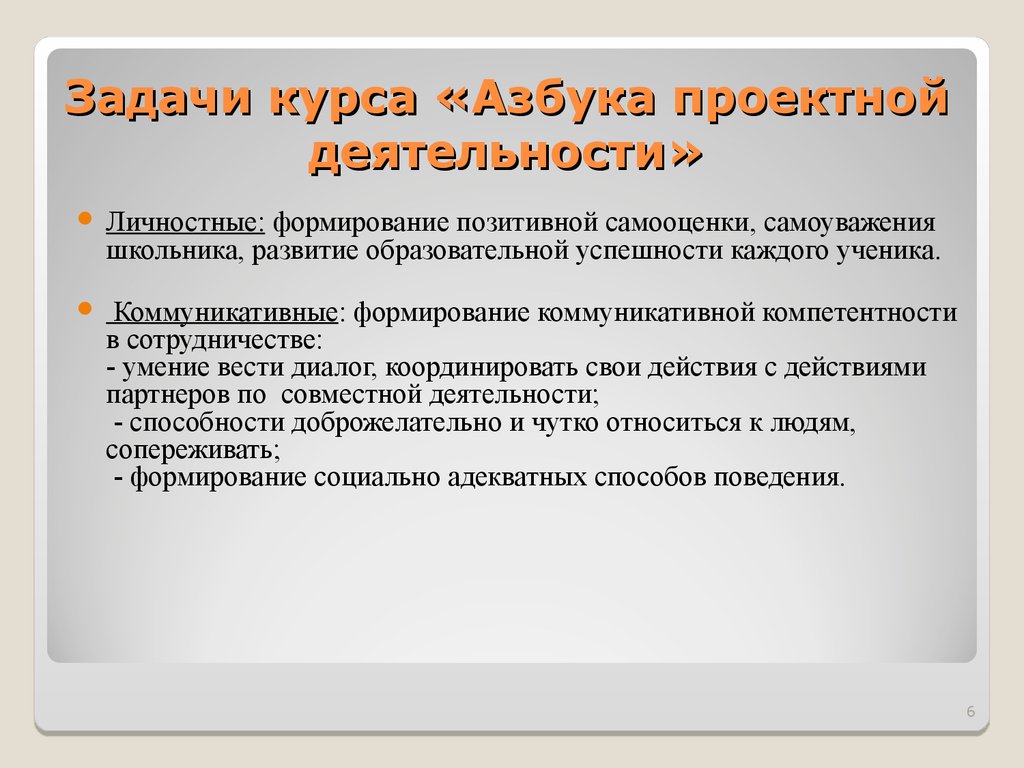 Задачи курса внеурочной деятельности