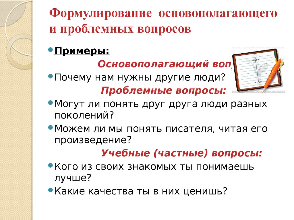 Формулировка вопроса