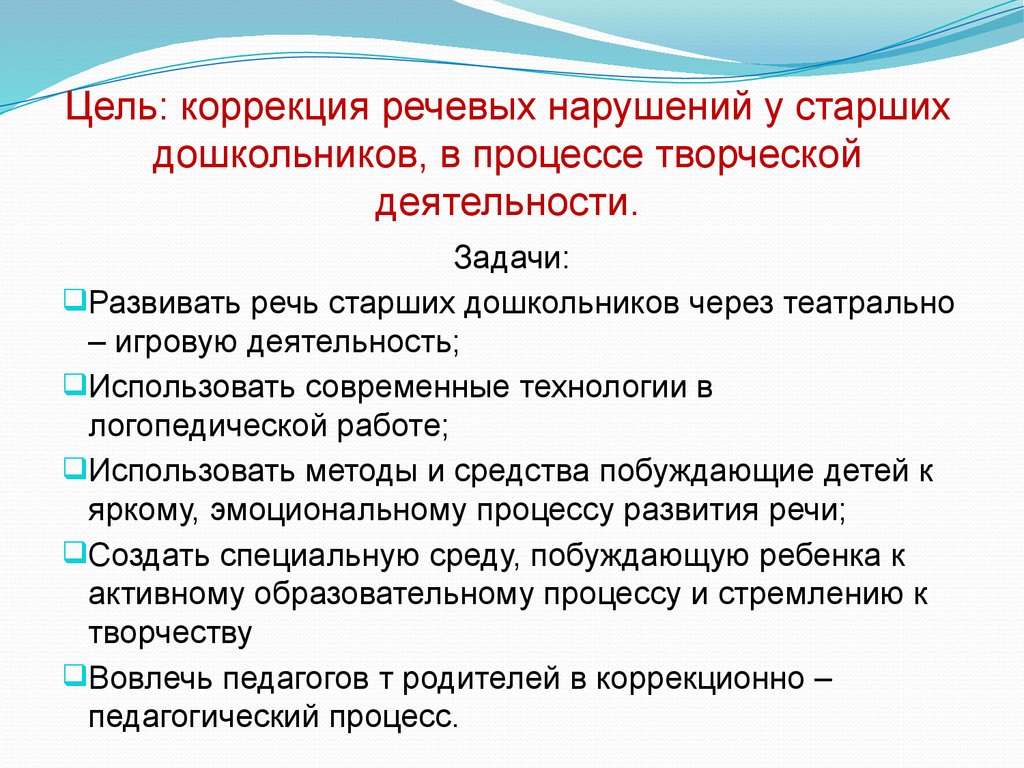 Коррекция страхов связанных с речевой патологией проект