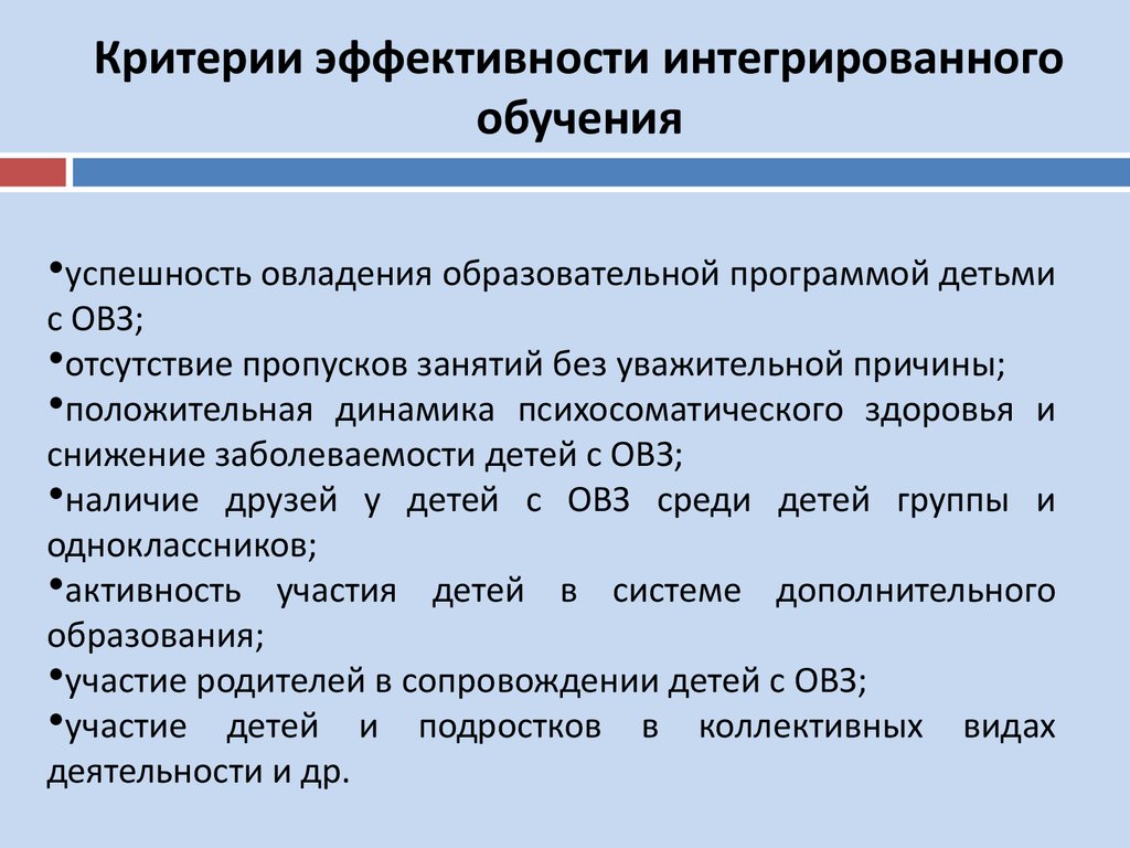 Интеграция в образовании овз