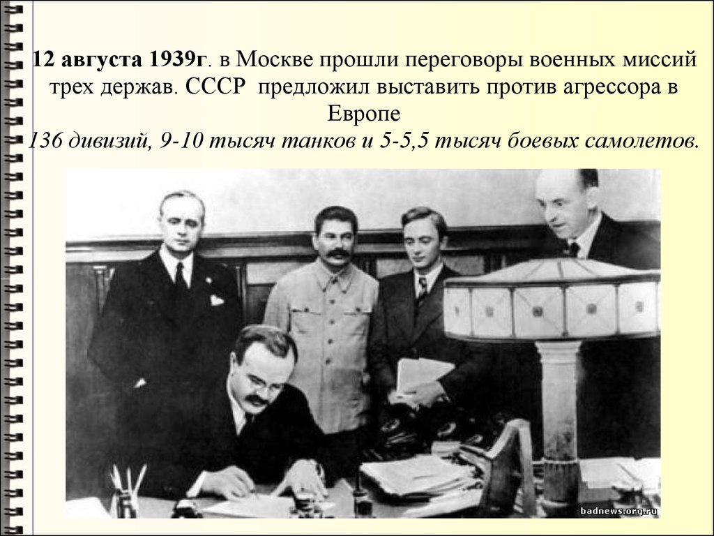 Переговоры в москве 1939. 12 Августа 1939 г-переговоры в Москве. Переговоры Англии Франции и СССР В 1939. Советско англо французские переговоры 1939. Советско-англо-французские переговоры.