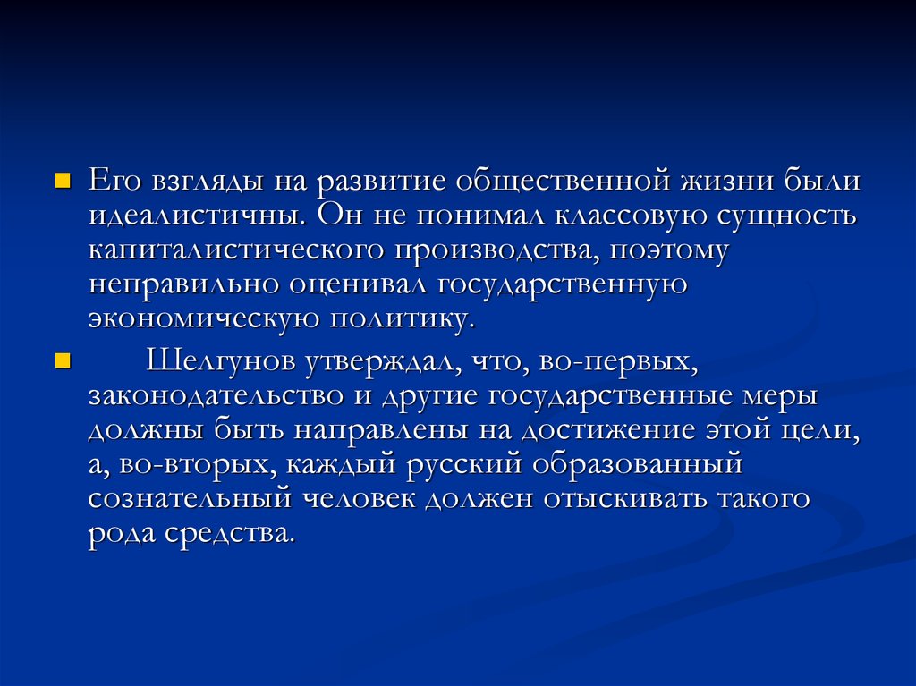 Классовая сущность. Операционные цели идеалистичны?. Идеалистичный это. Что значит идеалистичный. Он отличался идеалистичным взглядом на мир..