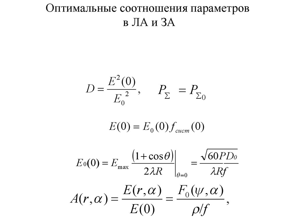 Соотношения параметров