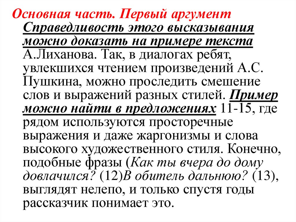 Первый аргумент. Аргумент из литературы на тему справедливость. Справедливость Аргументы из жизни. Справедливость примеры из литературы. Справедливость Аргументы из литературы.