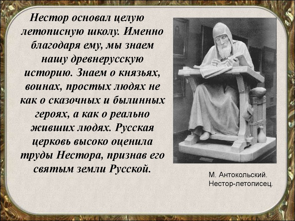 Проект календарь памятных дат 4 класс окружающий мир нестор летописец