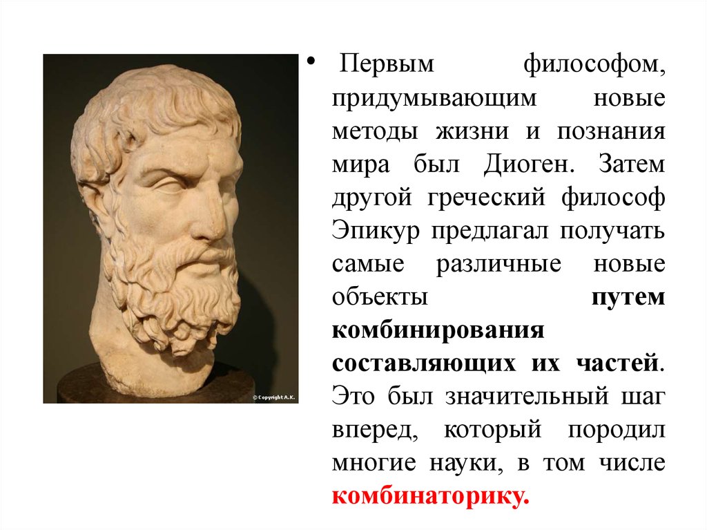 Первые философы. Древнегреческий философ Эпикур. Эпикур о природе вещей. Диоген научные достижения. Эпикур произведения философия.