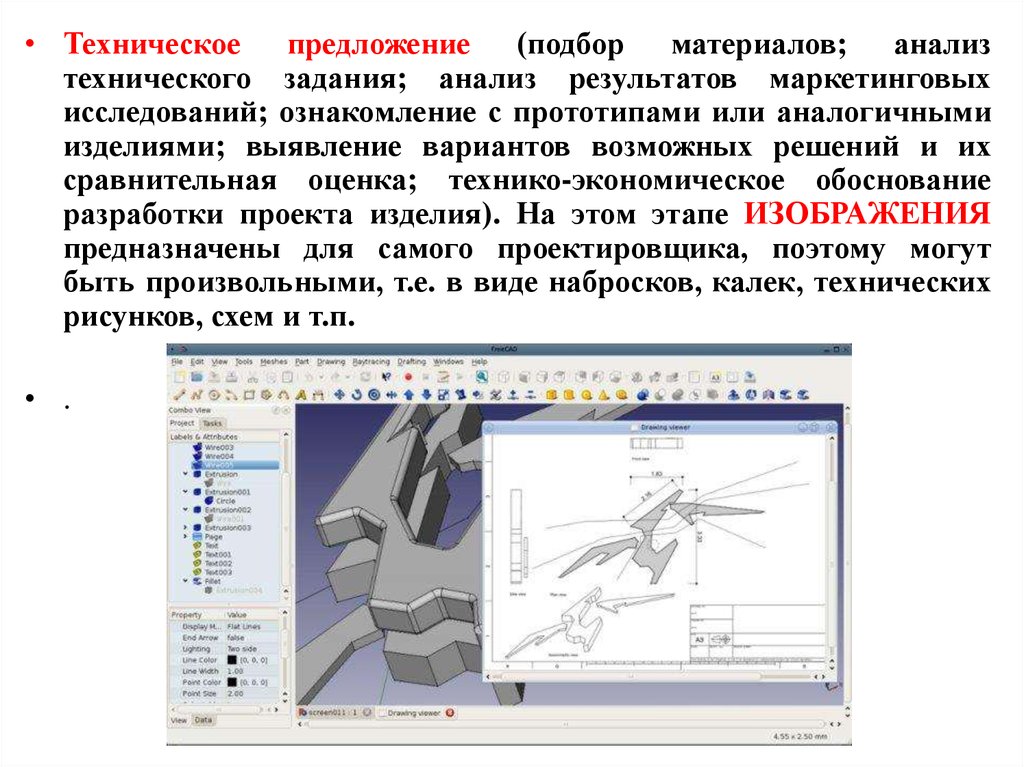 Техническое предложение