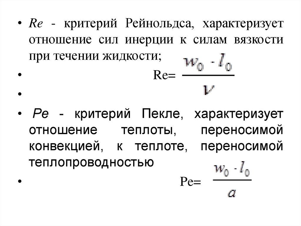 Критерий рейнольдса. Критерий Рейнольдса re характеризует. Критерий Рейнольдса формула. Формула критерия Рейнольдса имеет вид…. Центробежный критерий Рейнольдса.