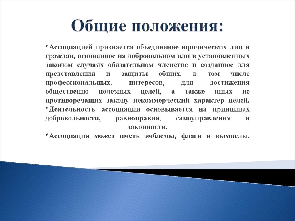 Общие положения: