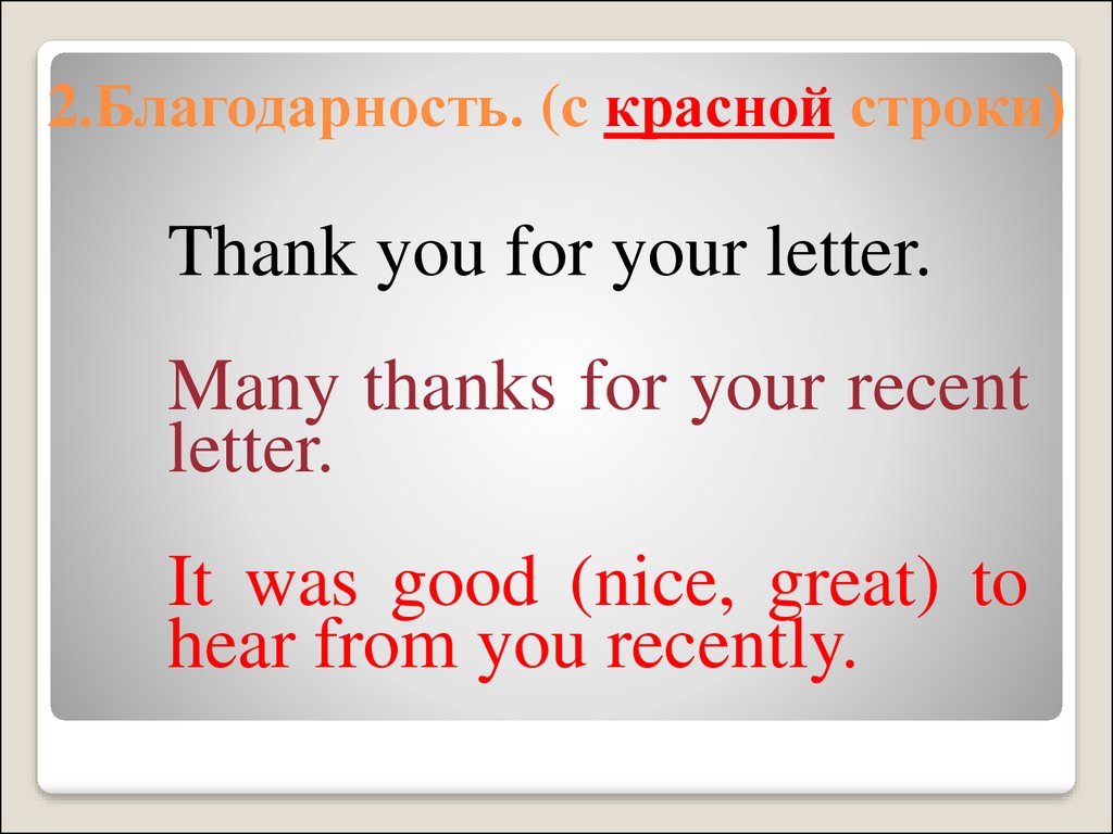 Правила написания письма личного характера на английском языке -  презентация онлайн