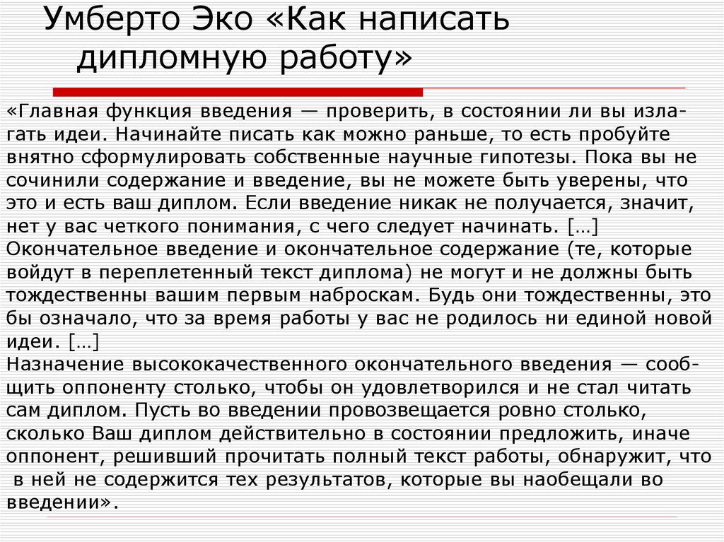 Как писать дипломную работу с чего начать образец