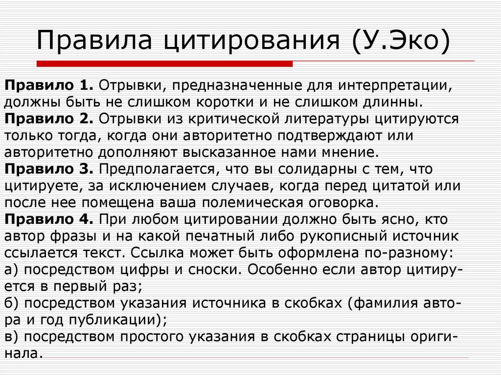 Фрагмент правил. Правила цитирования. Правила на ц. Правило цитирование текста. Правила научного цитирования.