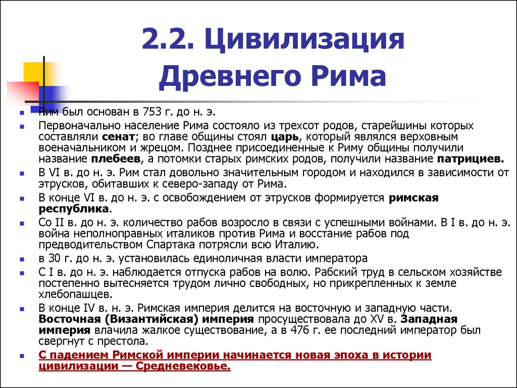 История римской цивилизации. Цивилизация древнего Рима. Античная цивилизация древнего Рима. Характеристика цивилизации древнего Рима. Древнеримская цивилизация кратко.