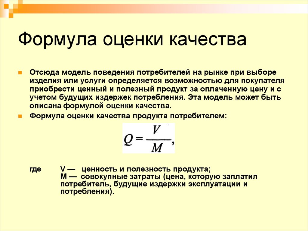 Формула оценить