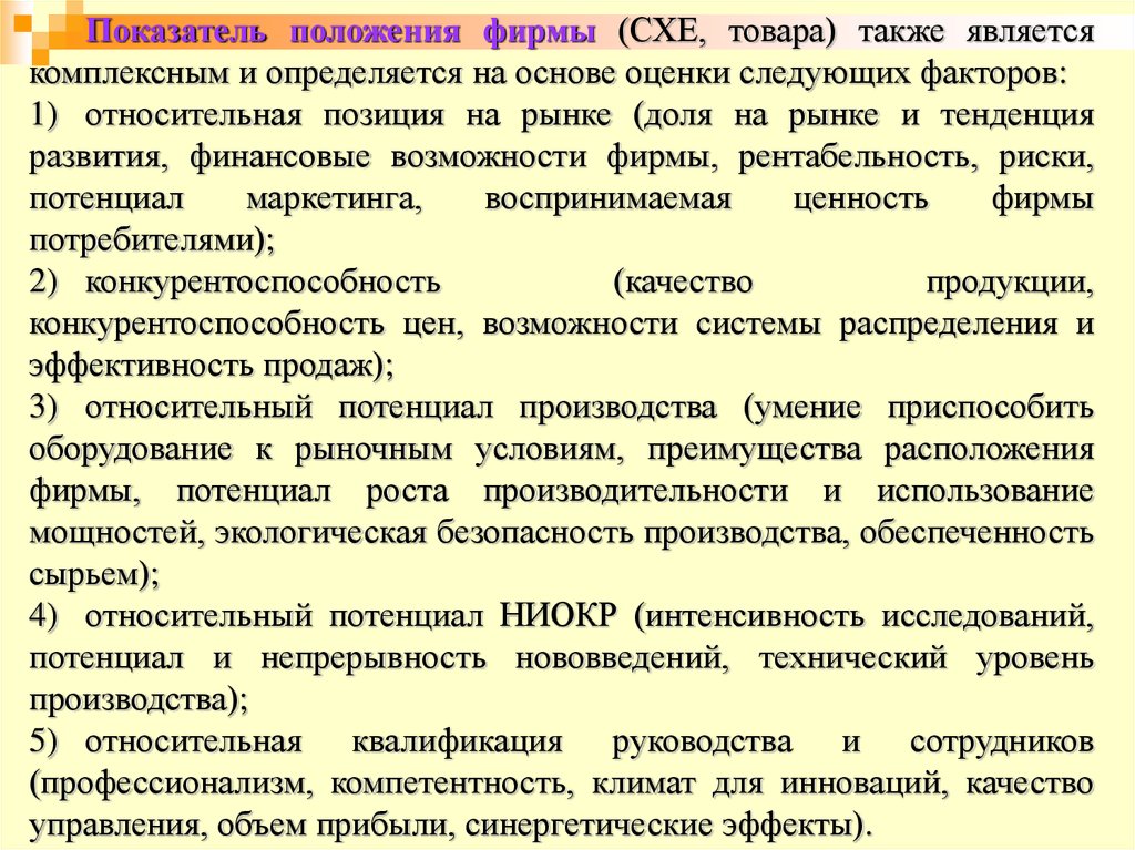 Показатели положения. Показатели положения компании. Положение фирмы. Показатели расположения это. Положение об коэффициенте качества.