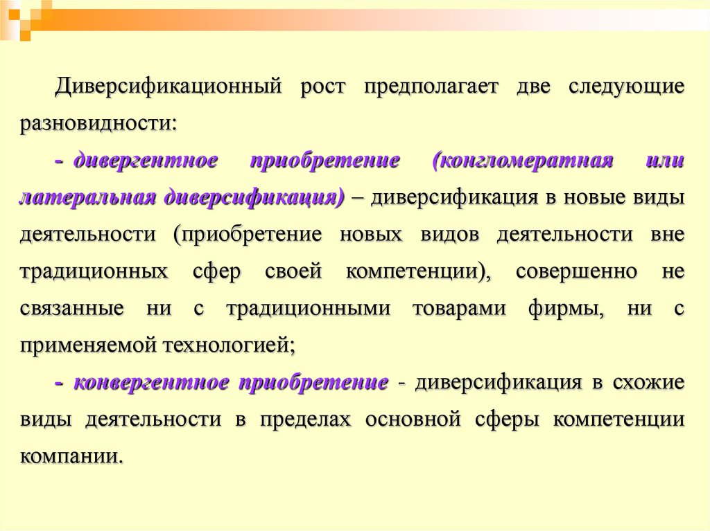 Экономический рост предполагает. Диверсификационный. Конгломератная диверсификация пример. Диверсификационный бизнес план это. Виды диверсификационного роста.