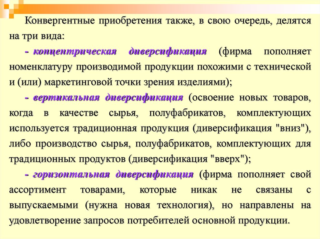 В свою очередь может вызвать. Диверсификация полуфабрикатов и комплектующих изделий. Конвергентный продукт. В свою очередь. В свою очередь письмо.