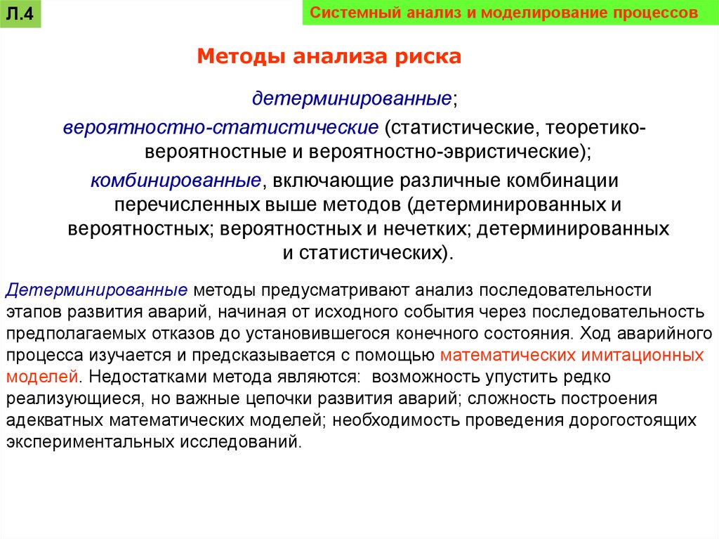 Возможность использования метода. Моделирование в системном анализе. Моделирование процесс исследования. Способы системного анализа. Системный анализ это метод исследования.