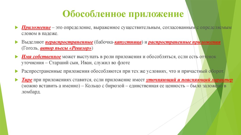 3 предложения обособленными приложениями. Обособленные распространенные приложения. Обособленно еприложене. Обособленное Приложкни. Предложение с обособленным приложением.