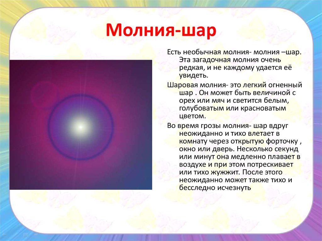 Необычные природные явления презентация
