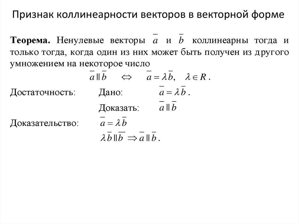 Векторное произведение векторов условие коллинеарности векторов