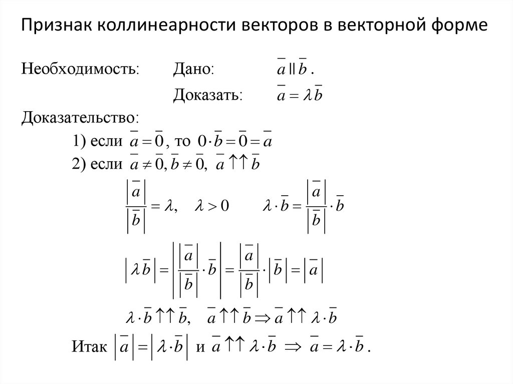 Доказать что векторы