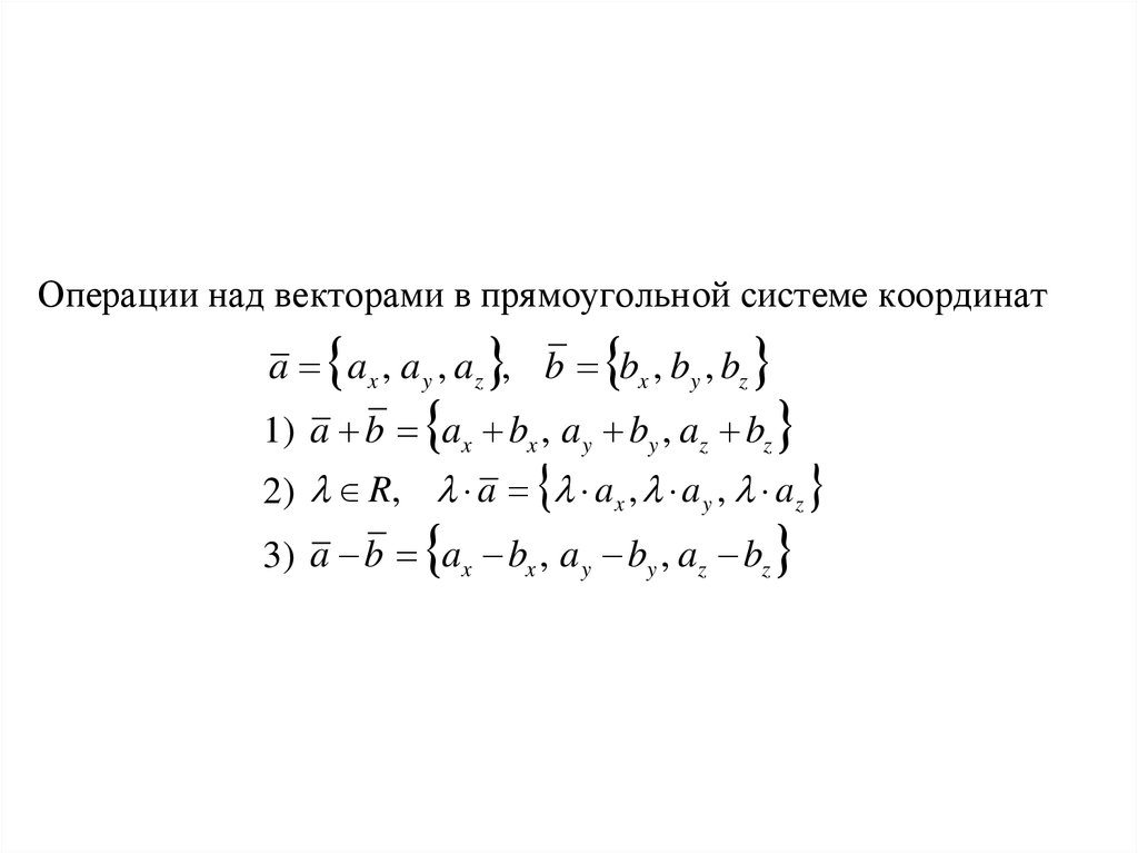 Векторная алгебра презентация