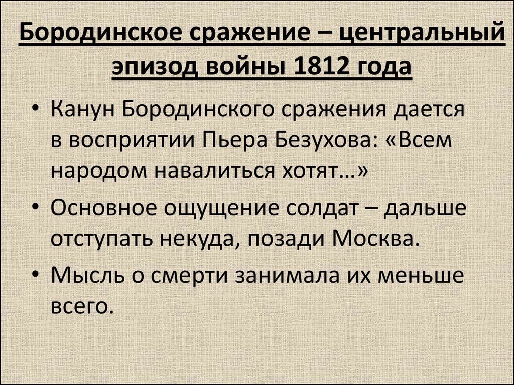 Презентация бородинское сражение в романе война и мир урок в 10 классе