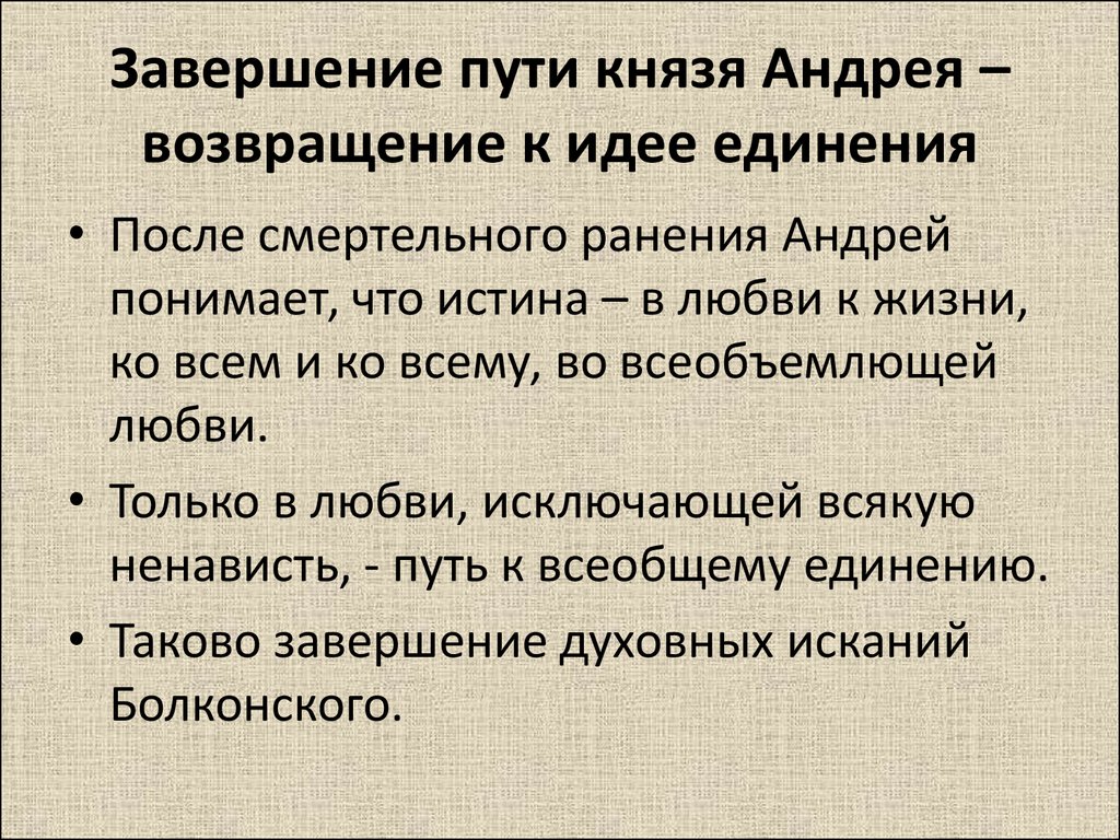 Путь князя андрея