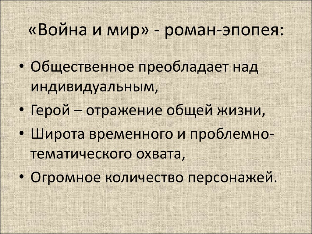 Почему назвали романом