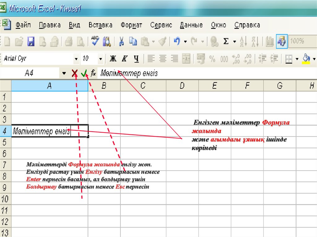 Ms excel де ұяшықтың абсолюттік адресі деген не