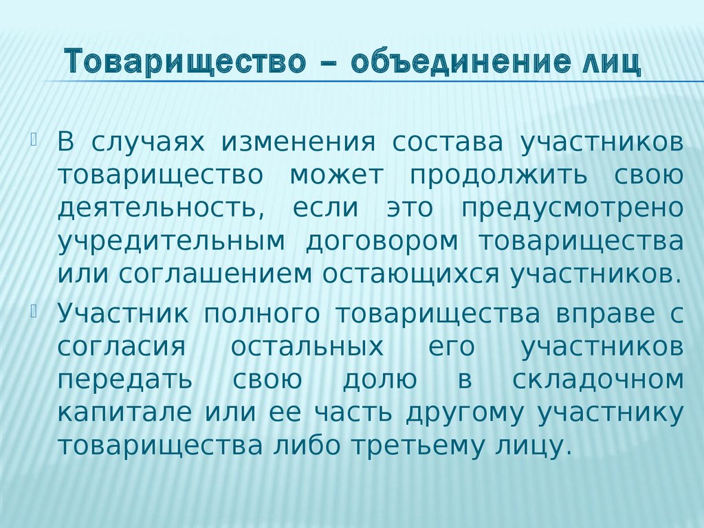 Объединение лиц