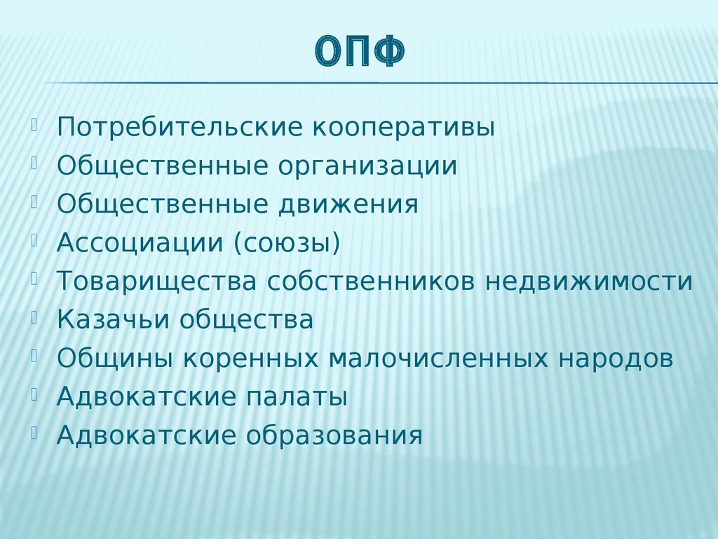 К потребительским товариществам и кооперативам относятся