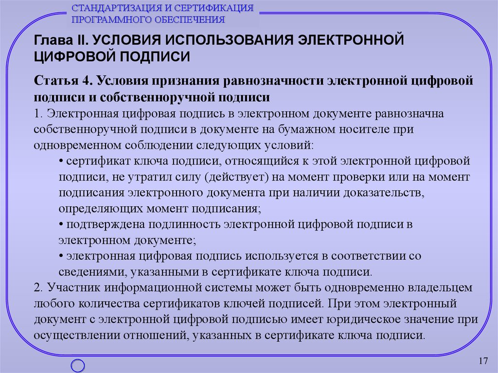 Какие условия использования. Условия использования электронной подписи. Условия использования электронной цифровой подписи. Правовое обеспечение применения электронной цифровой подписи. Нормативные документы по ЭЦП.